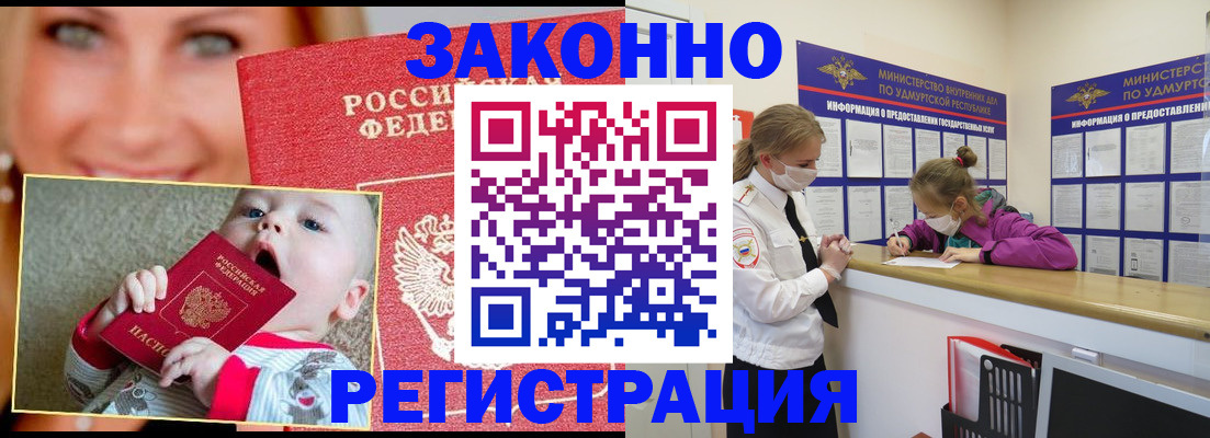 временная регистрация адрес в Жуковском