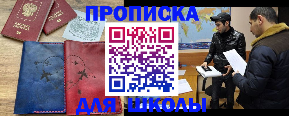 купить прописку в Жуковском